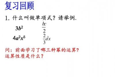 ​什么是单项式，什么是项，什么是单项式？