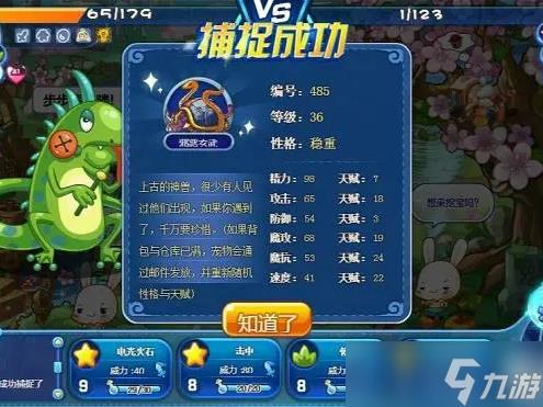 洛克王国邪恶玄武怎么捕捉 捕捉方法一览