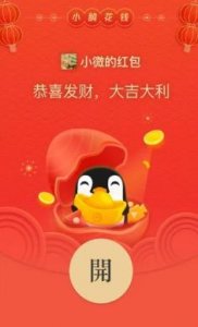 ​微信小鹅花钱红包封面在哪领取