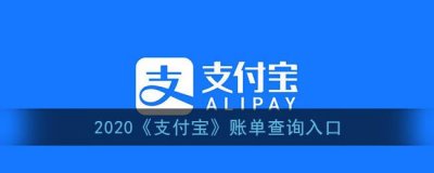 ​支付宝账单查询入口在哪里