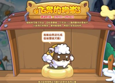 ​洛克王国飞奔的狗崽活动解析