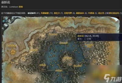 ​魔兽世界巫妖花哪里多 巫妖花刷新位置大全