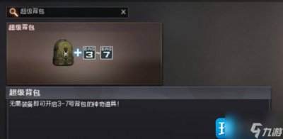 ​cf超级背包有什么功能 超级背包功能介绍大全