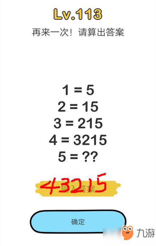 脑洞大师第113关图文通关攻略