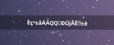 ​如何点亮QQ英雄联盟图标（qq怎么点亮英雄联盟)