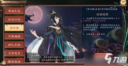 《新笑傲江湖》手游任盈盈获取攻略