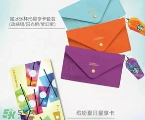 星冰乐杯型星享卡多少钱？星冰乐杯型星享卡款式