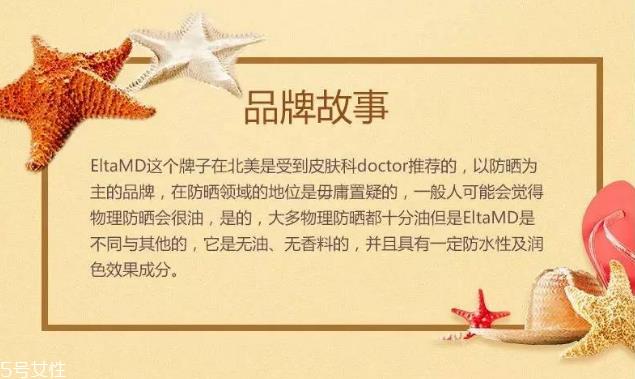 elta md防晒霜怎么样 elta md防晒霜好用吗