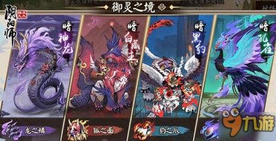 ​《阴阳师》御灵之境副本攻略 御灵副本怎么打