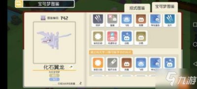 《宝可梦大探险》化石翼龙技能强度介绍 化石翼龙如何获取