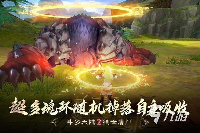 斗罗大陆2绝世唐门手游攻略 斗罗大陆2绝世唐门玩法详解
