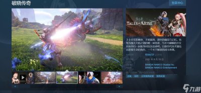 ​破晓传说 游戏玩家必看