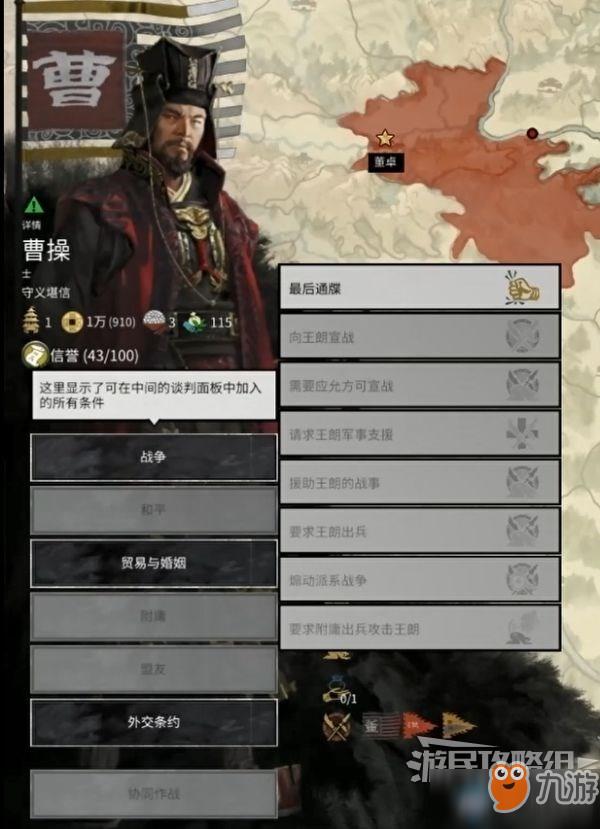 全面战争：三国外交系统解析