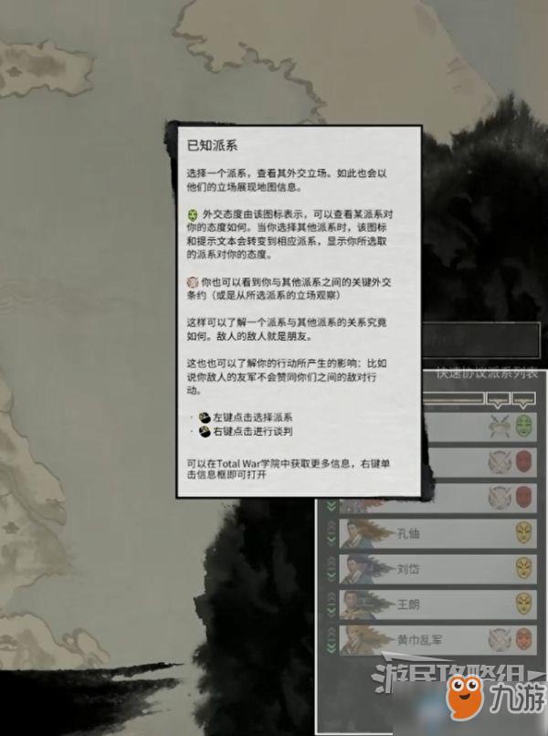 全面战争：三国外交系统解析