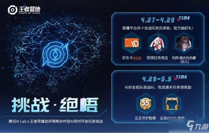 王者荣耀挑战觉悟攻略