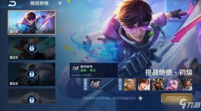 ​《王者荣耀》挑战觉悟怎么打 挑战觉悟人机打法技巧教学