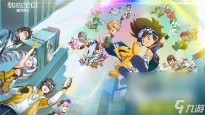 数码宝贝有哪些游戏 高人气数码宝贝手机游戏榜单2024