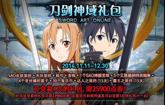 DNF秦时明月套要来了？SAO套党洗洗睡吧！