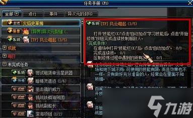 dnf风云崛起任务是干什么的