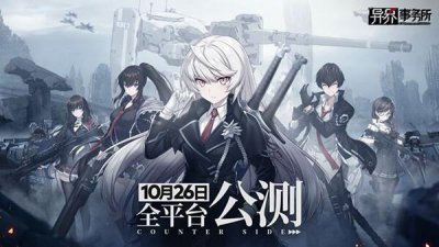 异界事务所公测定档10月26日