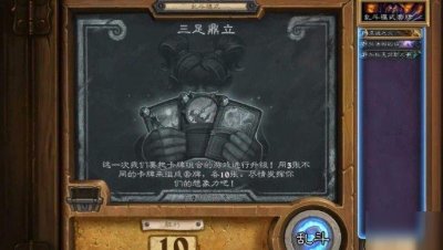 ​《炉石传说》三足鼎立乱斗怎么玩 三足鼎立乱斗玩法介绍