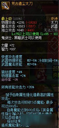 dnf黑暗武士用什么武器好 dnf黑暗武士带什么武器好