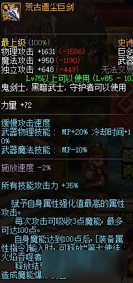 dnf黑暗武士用什么武器好 dnf黑暗武士带什么武器好