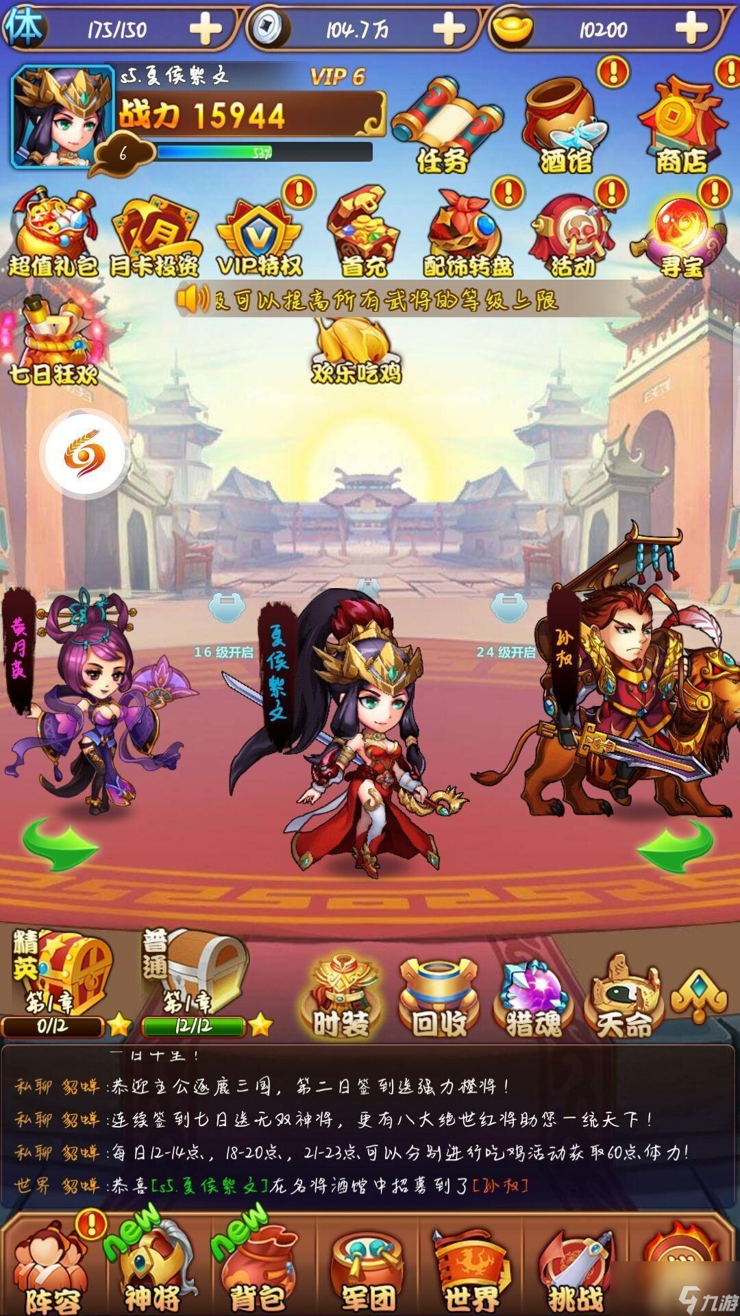 乱世三国手游攻略大全