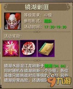 ​镜湖剿匪!天龙八部手游镜湖活动玩法攻略