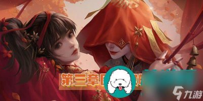 ​纸嫁衣2奘铃村第三章怎么过-纸嫁衣2奘铃村第三章图文攻略