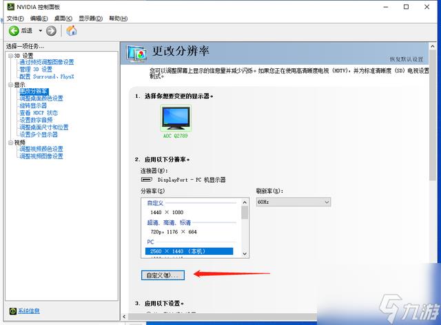 穿越火线分辨率怎么调（怎样调出最适合cf的分辨率）「科普」