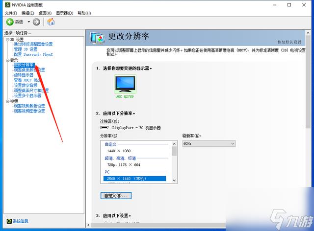 穿越火线分辨率怎么调（怎样调出最适合cf的分辨率）「科普」