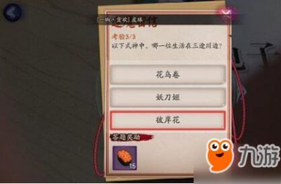 阴阳师逢魔之时密信答案大全 逢魔密信最全答案汇总