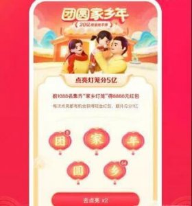 ​抖音团圆家乡年灯笼快速点亮合成攻略