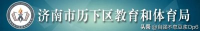 ​一起“穿越”时光！老照片带您感受历下教育的岁月变迁