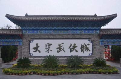 ​河南开封万岁山·大宋武侠城保姆级游玩攻略~