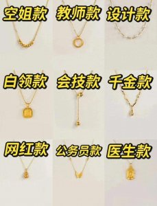 ​不同职业的女性有不同气质和需求，选择一款合适的黄金项链 …