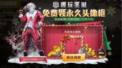 ​和平精英圣诞袜头像框怎么得