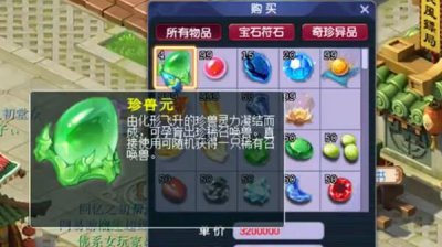 ​梦幻西游珍兽元价格是多少