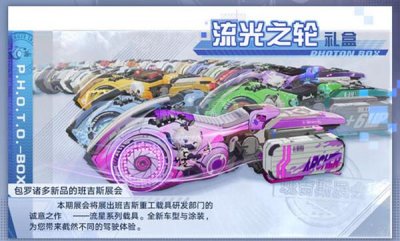 ​幻塔流光之轮礼盒值得买吗