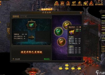 ​霸业传奇翅膀升级数据 霸业传奇翅膀提升方法 详细介绍